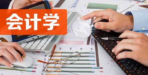 自考会计专业怎么样 难不难 考些什么