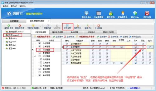 出纳记账软件如何设置操作员不可导出工资单