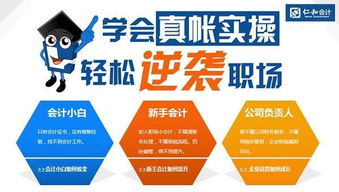 沈阳会计真账实战班哪家好