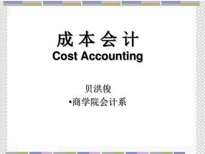成本会计第3-5章在产品成本计算讲解