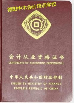 考个会计证“本本”你就能顺利应聘上岗吗?