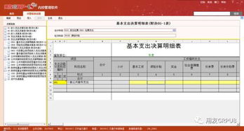 从容应对政府新会计制度改革 用友grp u8v10.5发版