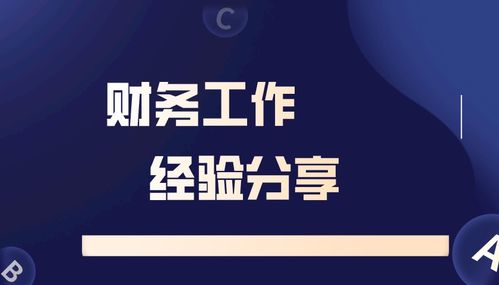 财务会计基础知识及会计考试心得 会计家园