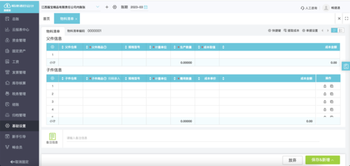 某工厂财务管理软件属于