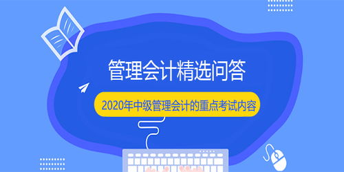 2022年管理会计报考科目都有哪些 2022年中级管会什么时候考试