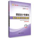 初级会计电算化2014 - 所有类别 - 亚马逊
