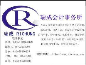 瑞成会计 图 香港公司变更 程序 香港公司变更