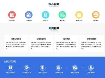 图 想了解公司注册 代理记账点这里免费咨询 广州工商注册