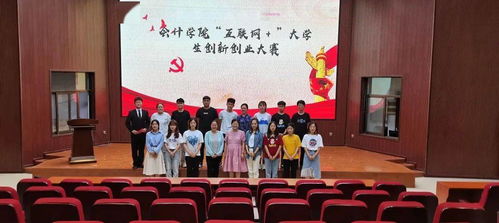 会计学院成功举办 互联网 大学生创新创业展示赛