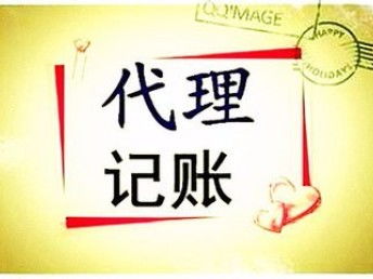 图 房山注册公司记账好快省会计十年经验 北京工商注册