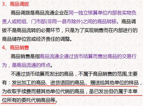 商品流通行业会计核算要点解析