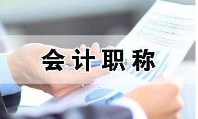 如何选择一家值得信赖的会计培训机构