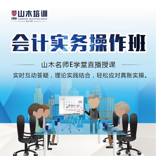 会计实务操作培训班