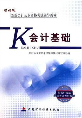 《会计基础》（财经版）_中国裁判文书实用教案