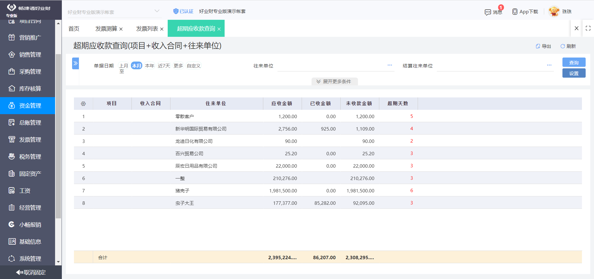 ERP功能模块深度解读 会计模块的核心价值与应用